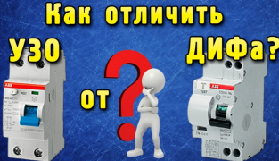 Дифференциальный автомат или узо, как выбрать
