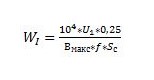 Формула для определения количества витков в трансформаторе
