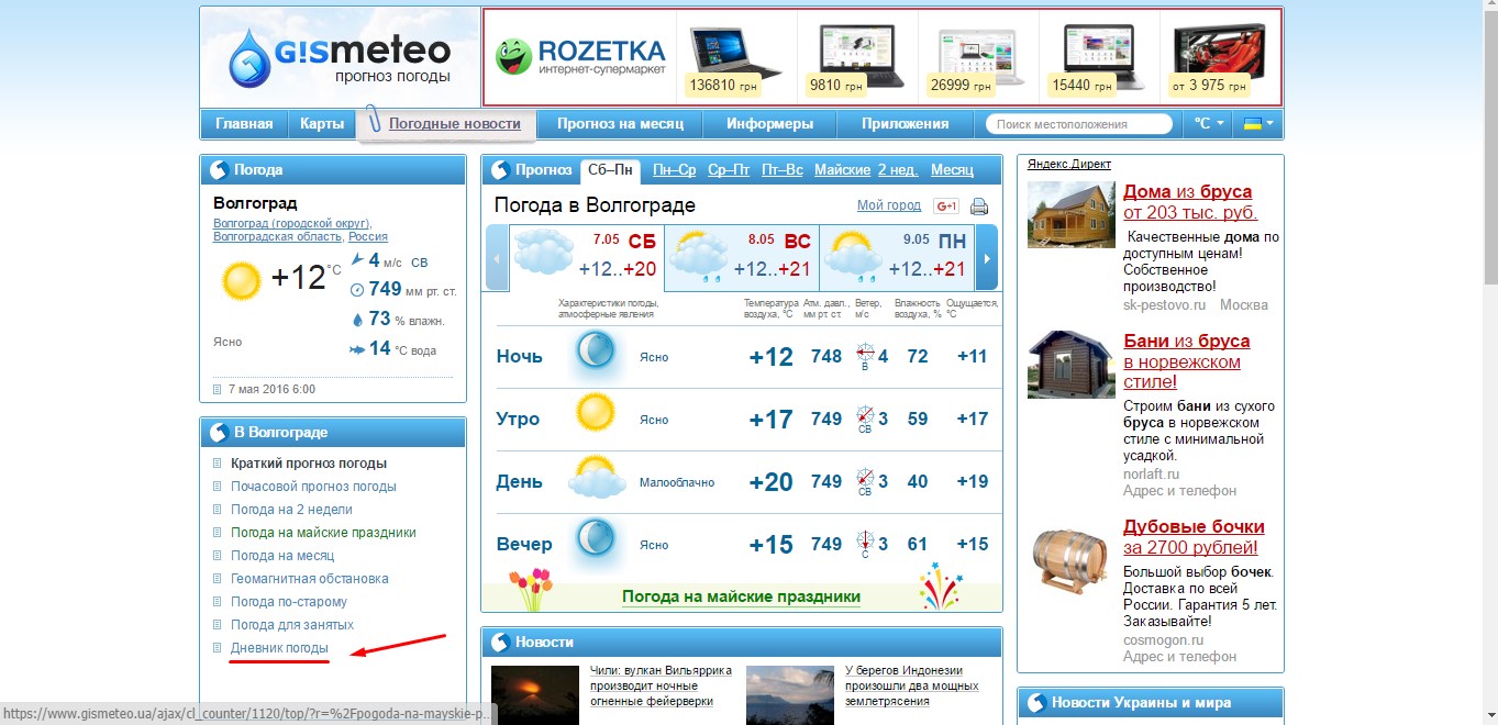 Почасовой прогноз черкесск. Прогноз погоды в Волгограде. Гисметео Волгоград 2 недели. Погода в Волгограде.