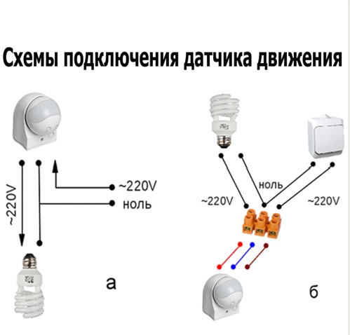 схема подключения светильники с датчиком